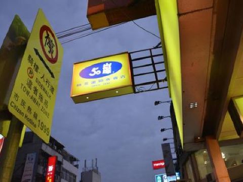 台北50岚 长春店 攻略 50岚 长春店 特色菜推荐 菜单 人均消费 电话 地址 菜系 点评 营业时间 携程美食
