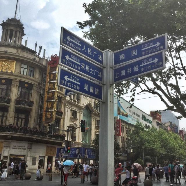 这路牌在南京东路步行街大概中间位置拍的 跟人民广场距离挺近 而且有