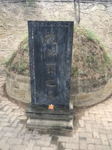 花木兰陵园
