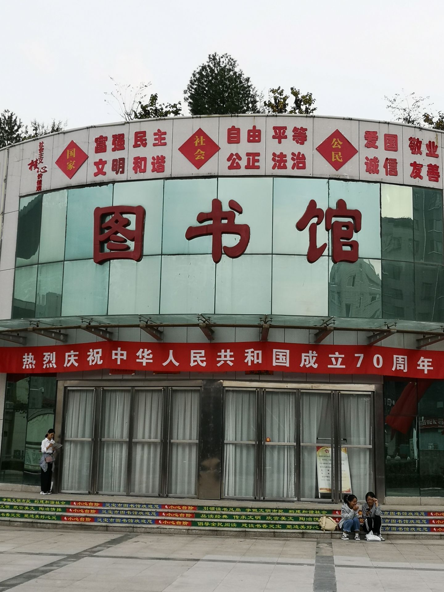 河南省灵宝市图书馆