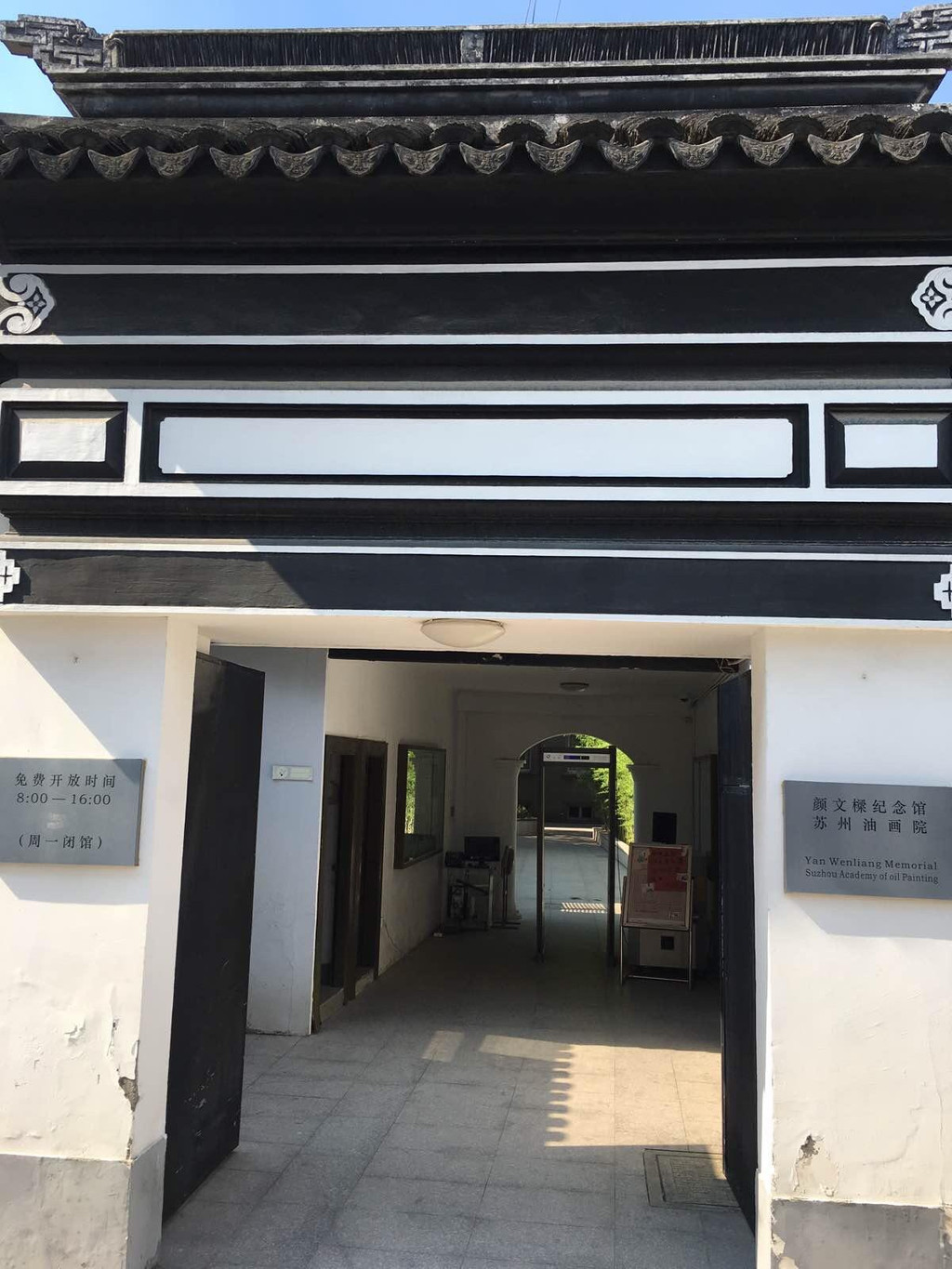 2016-08-28 苏州文庙                                 颜文梁纪念馆