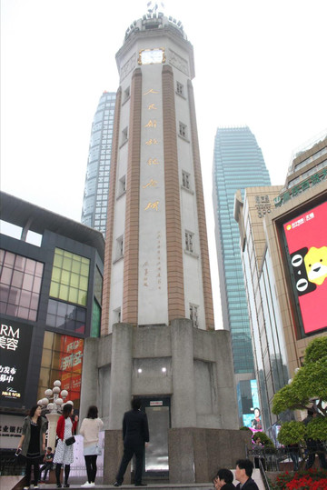              刘伯承题字的解放碑