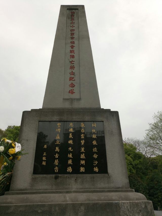 常德会战阵亡将士纪念公墓