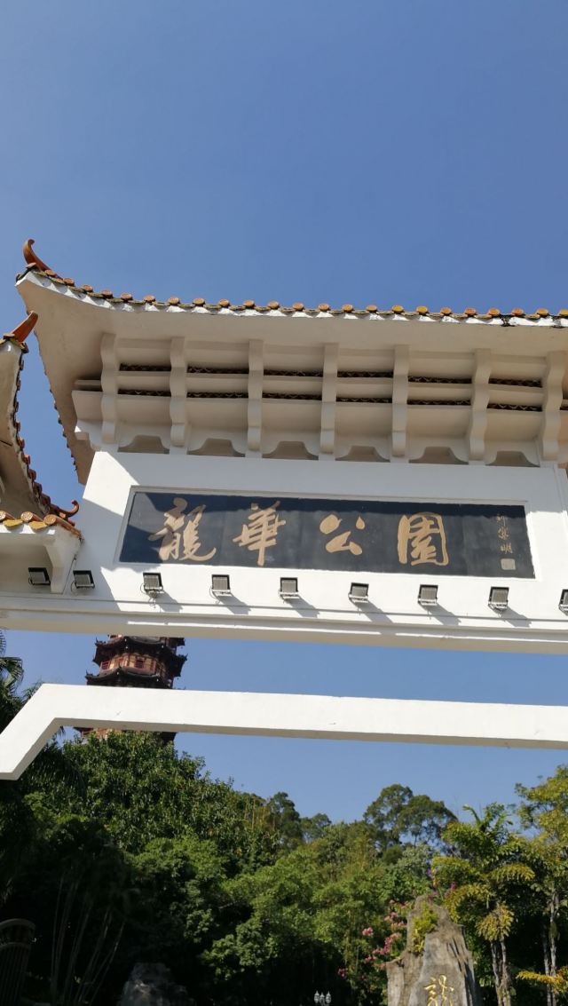 深圳龙华公园攻略,深圳龙华公园门票/游玩攻略/地址/图片/门票价格