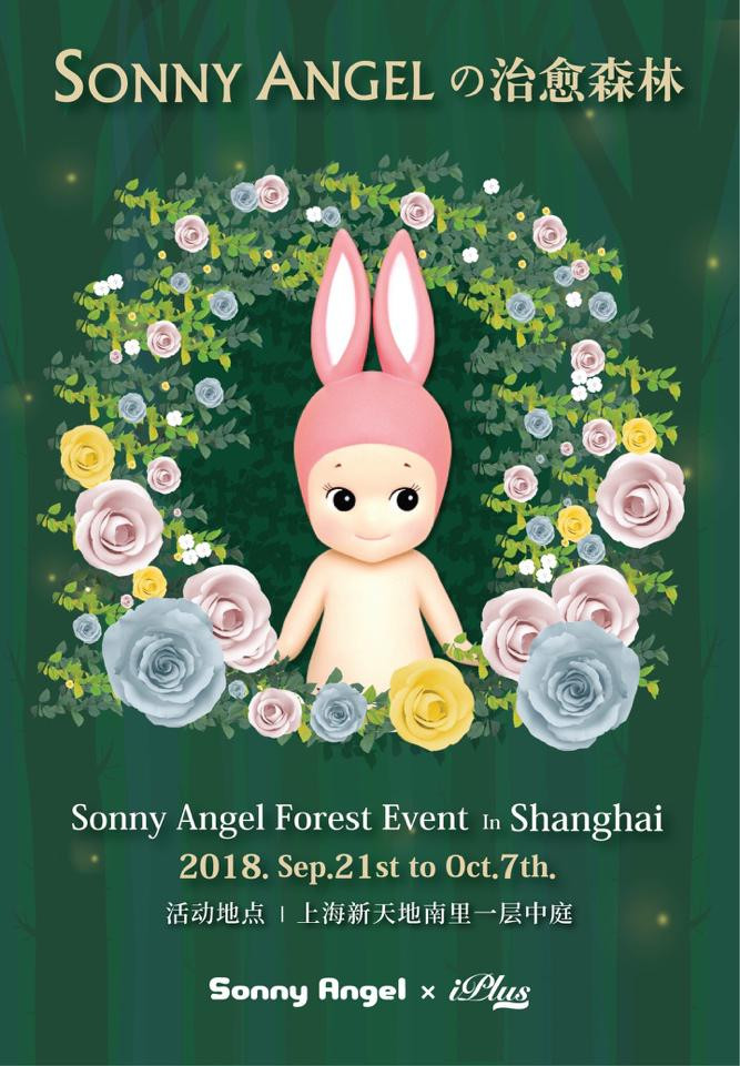 Sonny Angelの治愈森林即将降临魔都 上海游记攻略 携程攻略 Sonny Angelの治愈森林即将降临魔都 上海游记攻略 携程攻略