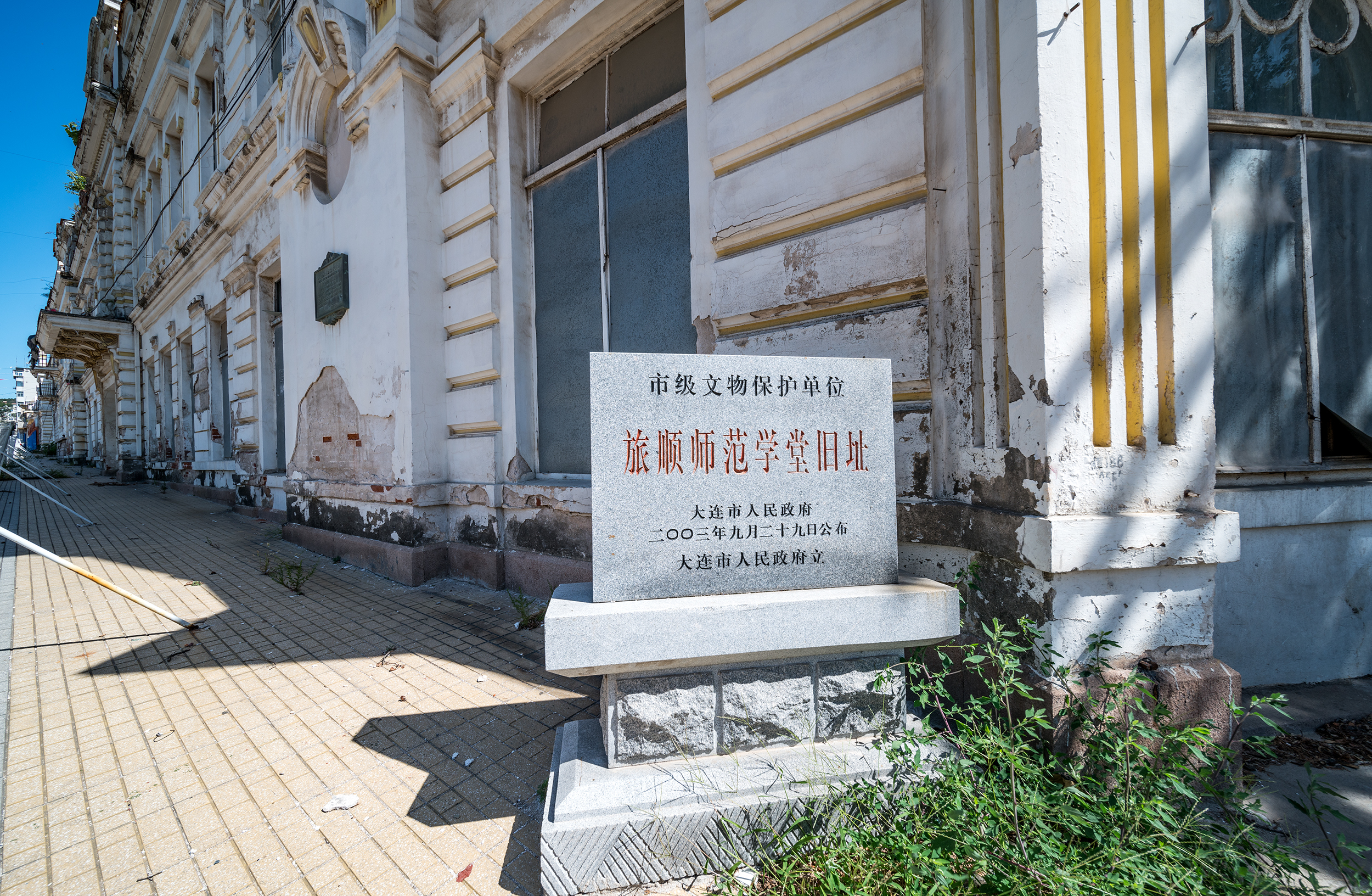 旅顺师范学堂旧址