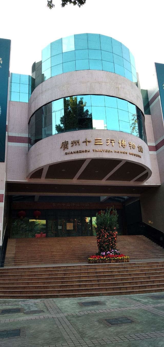 十三行博物馆