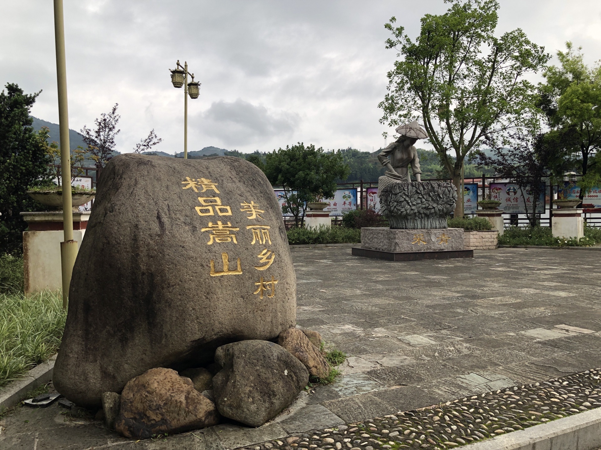 嵩山村