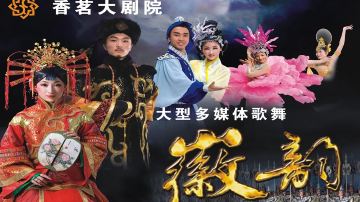 《徽韵》演出
