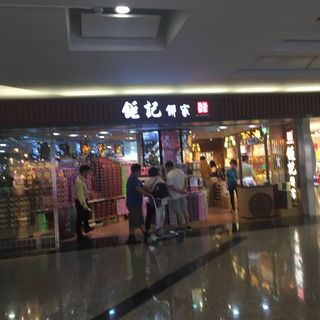 香港钜记手信电话\/地址\/菜系\/点评\/营业时间