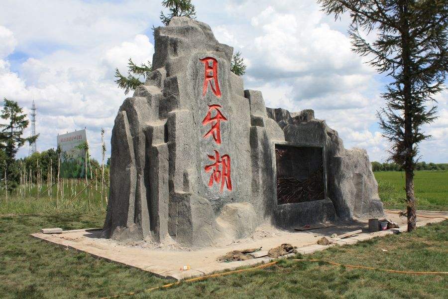 中国北方民族园