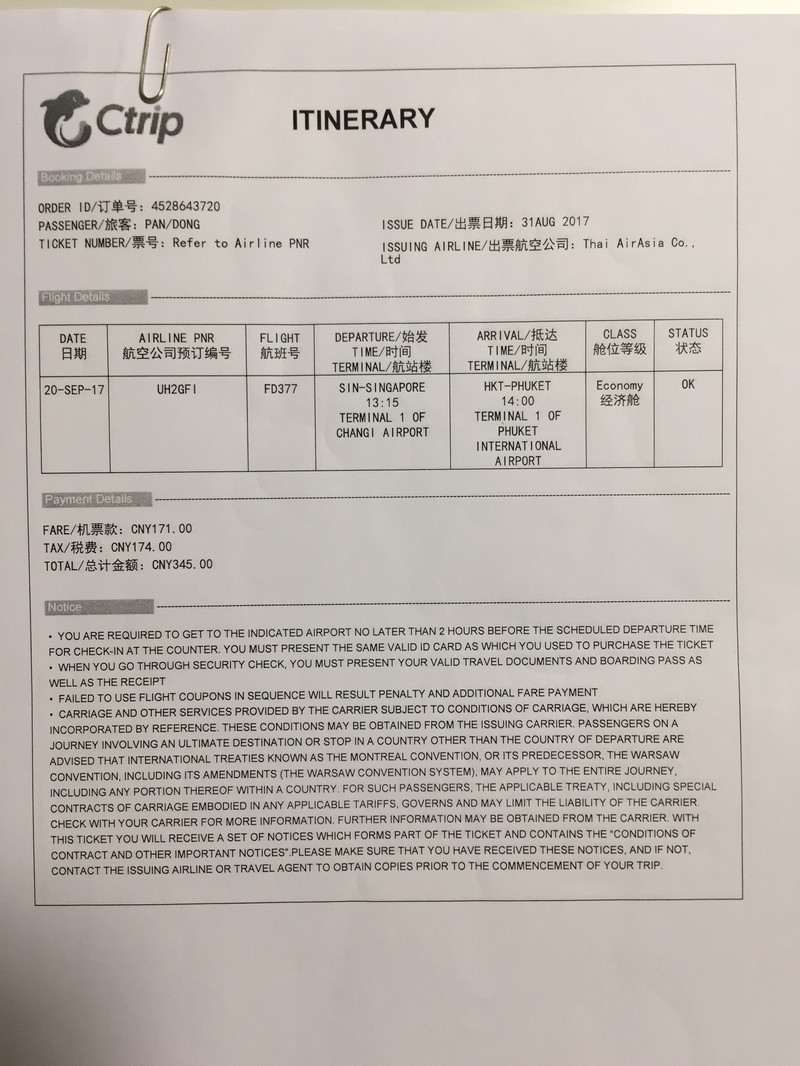 激情 现场观f1夜赛 新加坡普吉岛自由行之旅