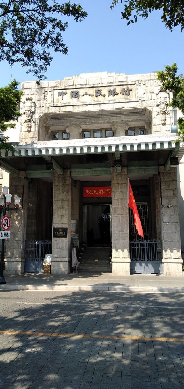 中央银行旧址 北京图片