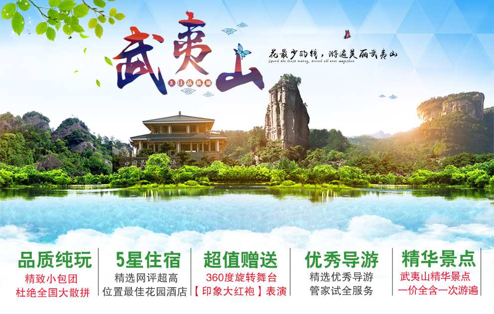 武夷山 九曲溪漂流3日2晚跟团游(5钻)·宿大王别墅 5星vip 8人小团 赠
