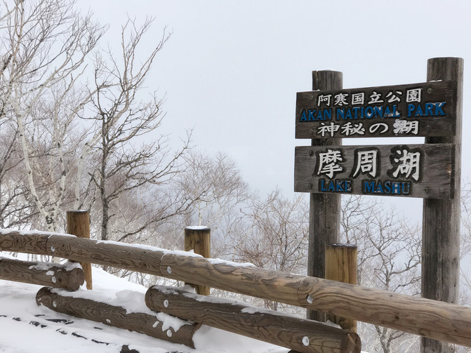 二月,走在冬的尽头 - 北海道游记攻略