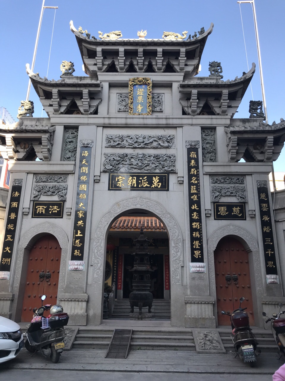 证果寺