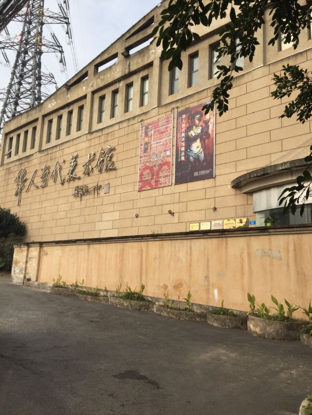 重庆华人当代美术馆攻略,重庆华人当代美术馆门票/游玩攻略/地址/图片