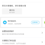 己办理值机是什么意思?