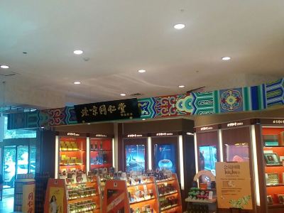 兰州北京同仁堂 兰州药店 购物攻略 北京同仁堂 兰州药店 物中心 地址 电话 营业时间 携程攻略