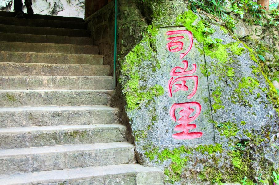沧源司岗里景区