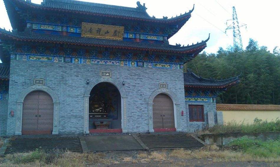 芦山禅寺