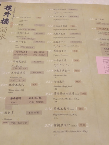 楼外楼餐厅菜单价目表,杭州楼外楼菜单,杭州西湖楼外楼价目表_大山谷图库