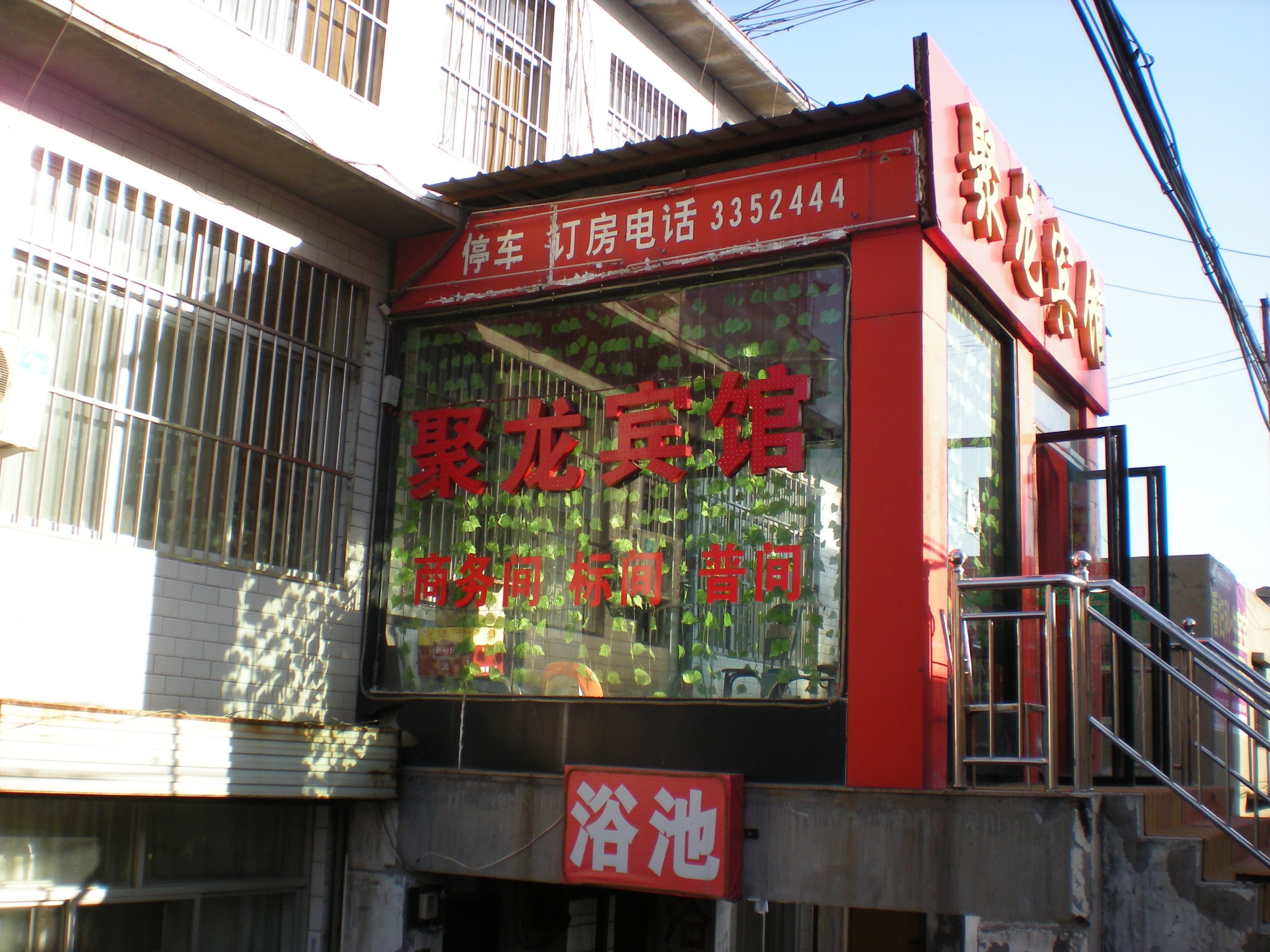 携程攻略】榆林荟景家园,榆林荟景家园地址\/电