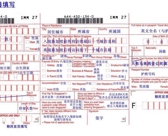 新加坡入境卡样表,同实际有出入,不过总体差不多,可以在飞机上提前填