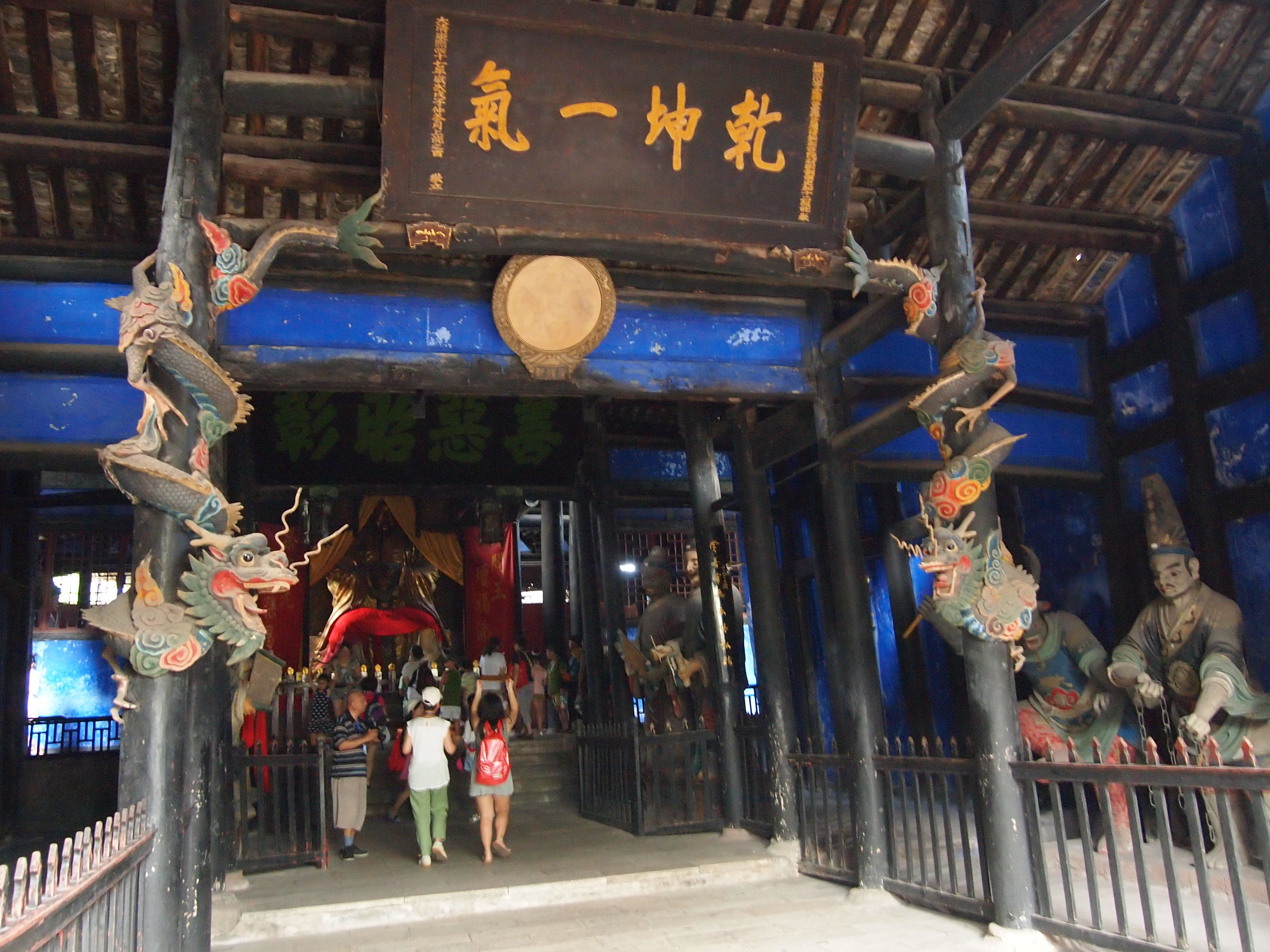 "乾坤一气"牌匾 天子殿