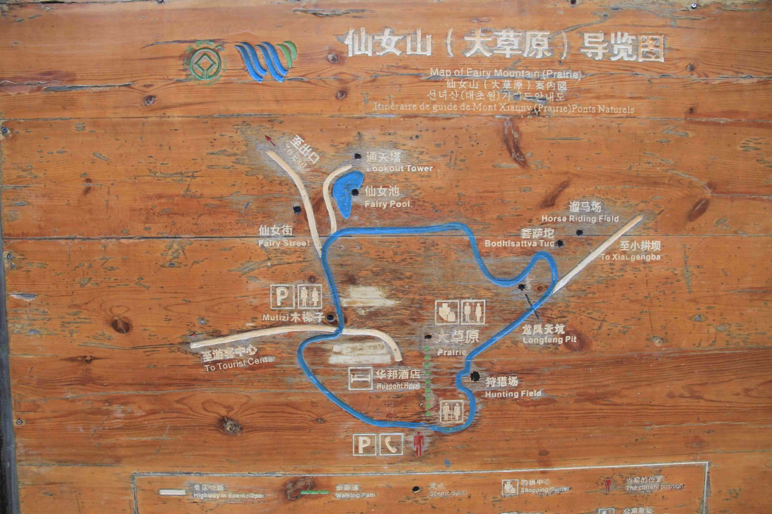 据说仙女山外字由来是有典故的,这个各位可听导游分解了.….