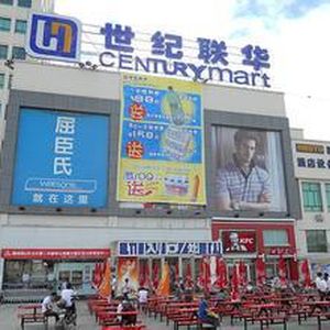 世纪联华(杭州外海店)