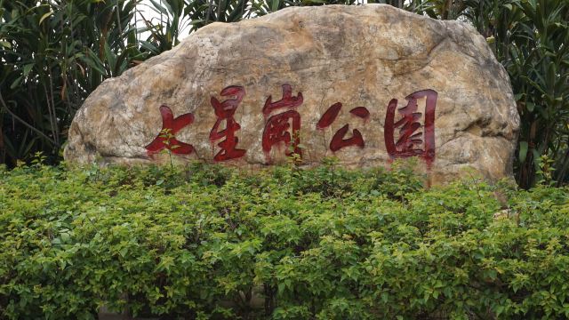 七星崗公園門票,廣州七星崗公園攻略/地址/圖片/門票價格【攜程攻略】