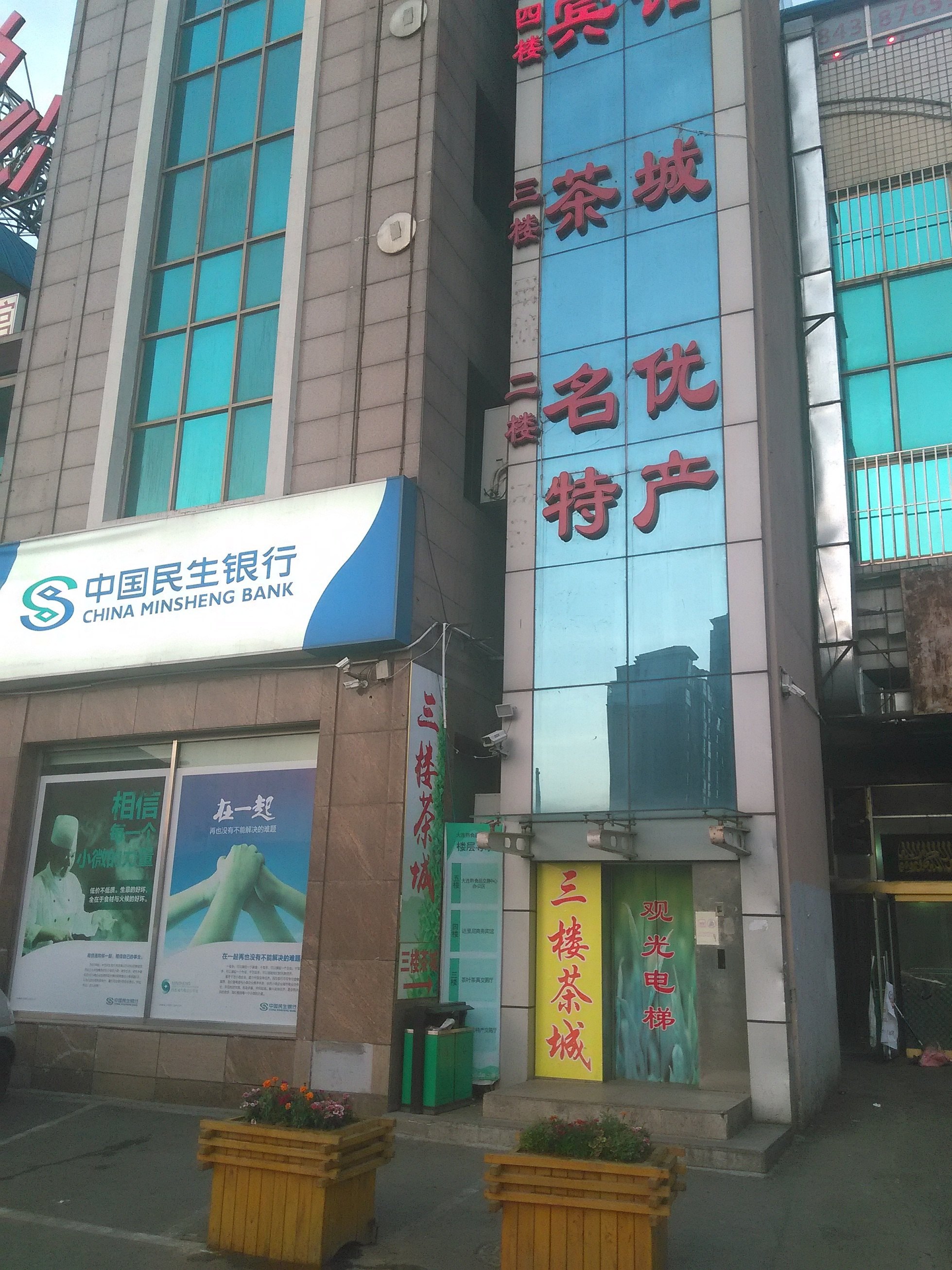 大连开发区民生银行营业时间(大连开发区民生银行营业时间表)