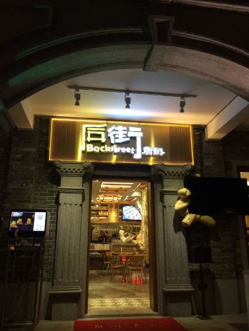 强烈推荐的饭店 佛山岭南天地后街唐厨