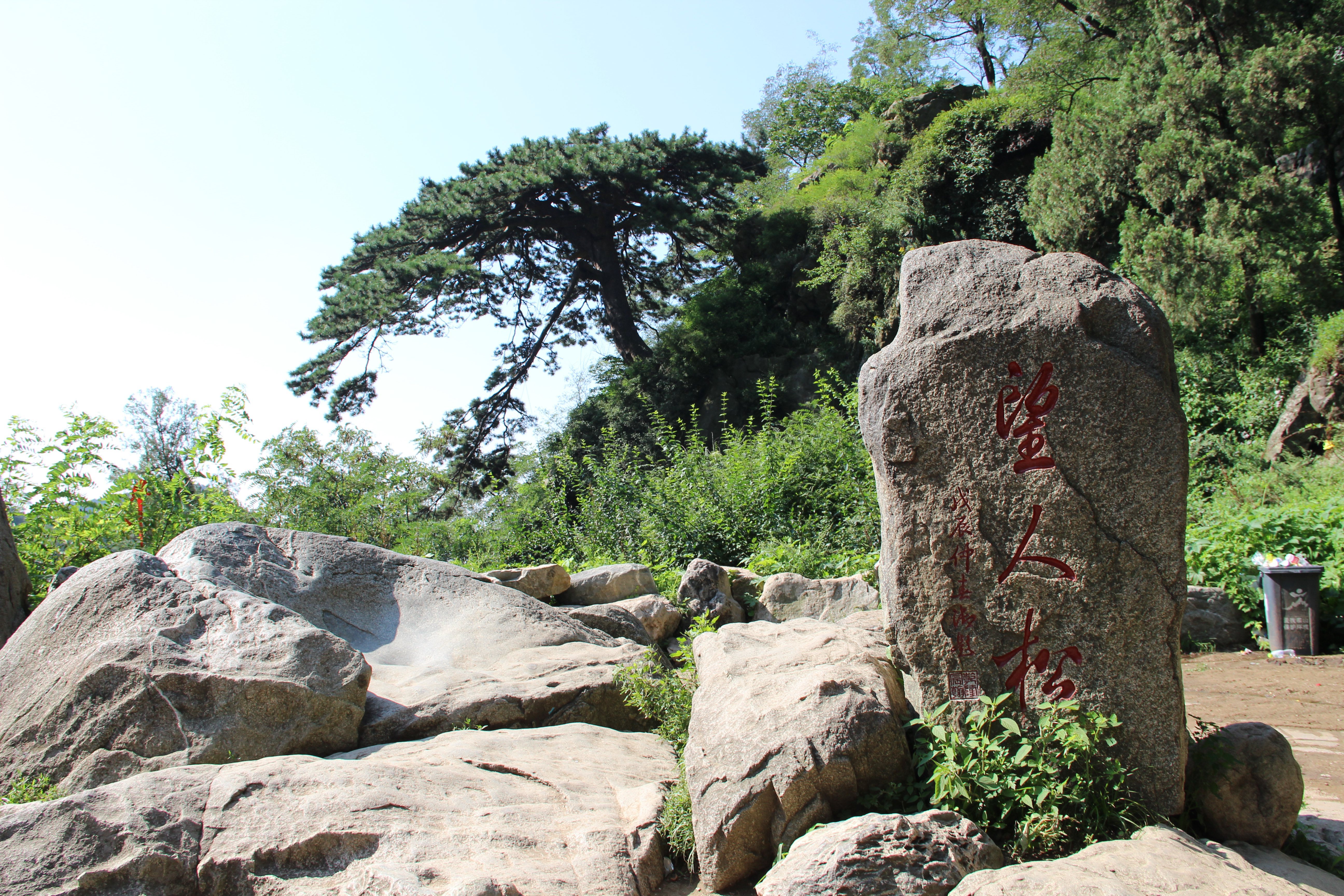 從五大夫松再前行,路左可見泰山的