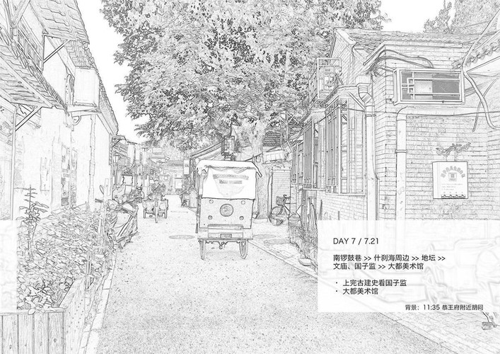 建筑学生角度的北京游记