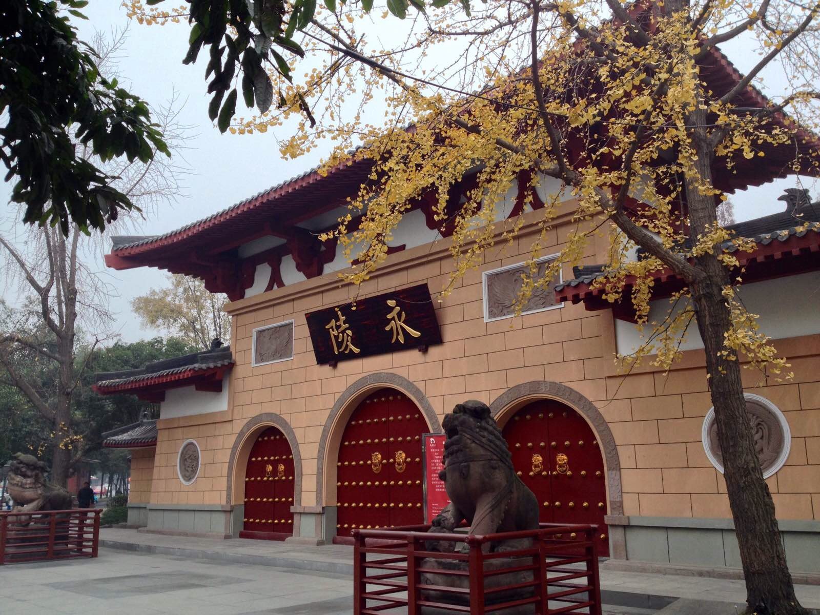 路过永陵. 永陵公园