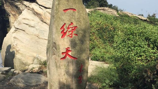 一线天门票,连云港一线天攻略/地址/图片/门票价格【携程攻略】