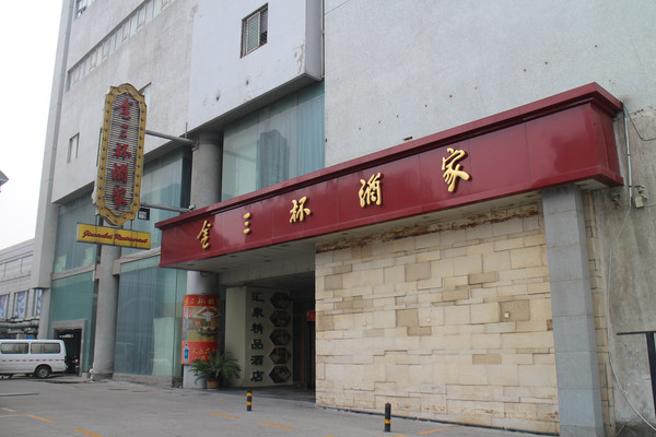 在济南国家特级酒家金三杯酒家吃糖醋黄河大鲤鱼