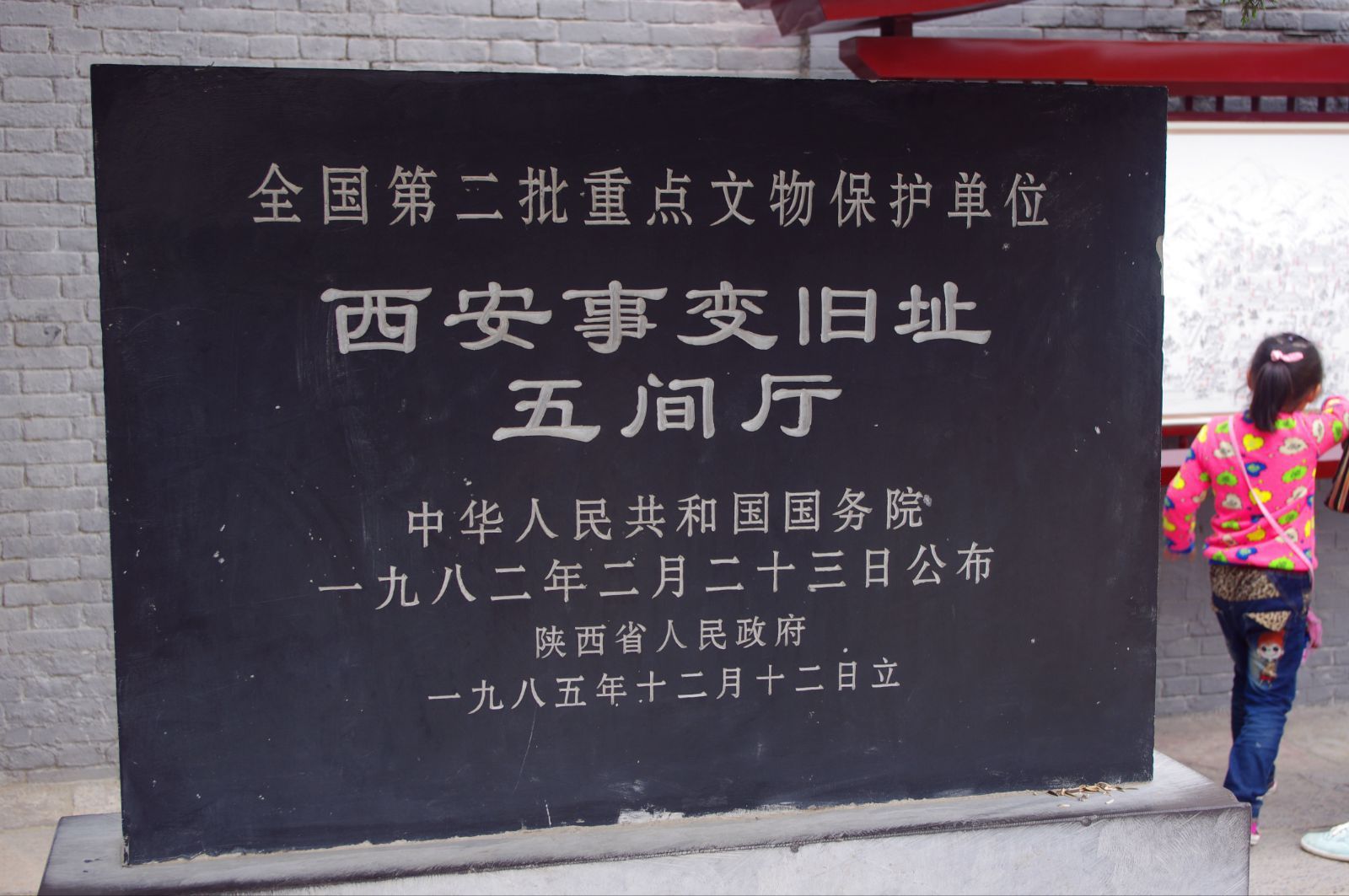 五间厅,西安事变的旧址 华清宫