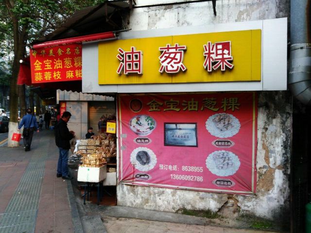 洗洗涮涮换衣服出门,乘btr到斗西路口找葱油稞竟然九点钟才开始卖