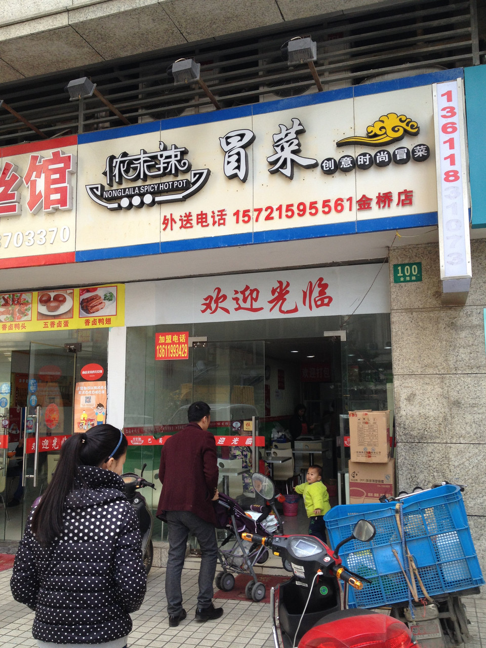 儂來辣冒菜(妙境店)