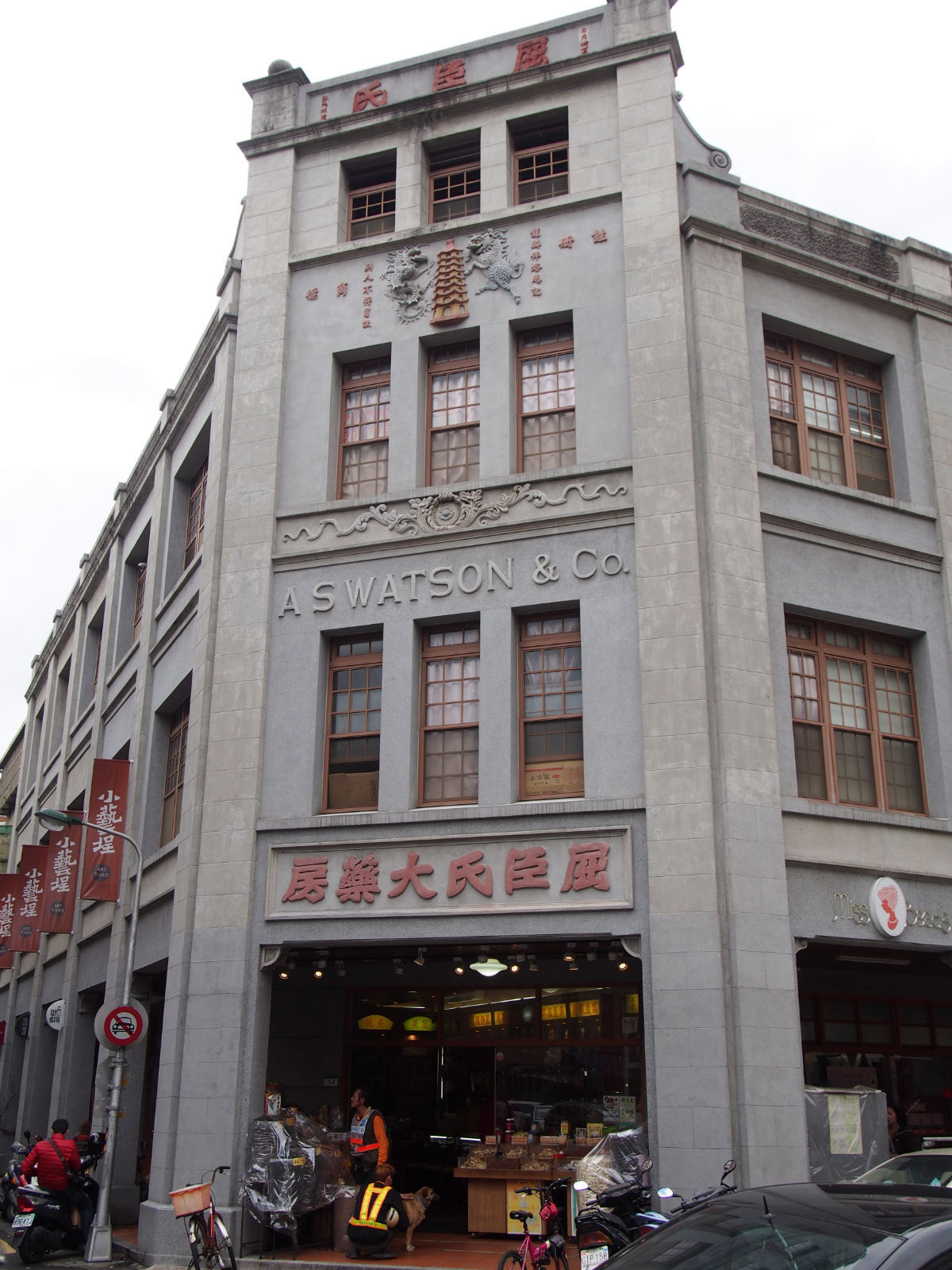 据说是最早一家屈臣氏. 永乐市场