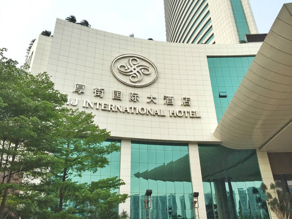 【酒店介绍】 位于厚街镇中心繁华显要地带的厚街国际大酒店,以白金五