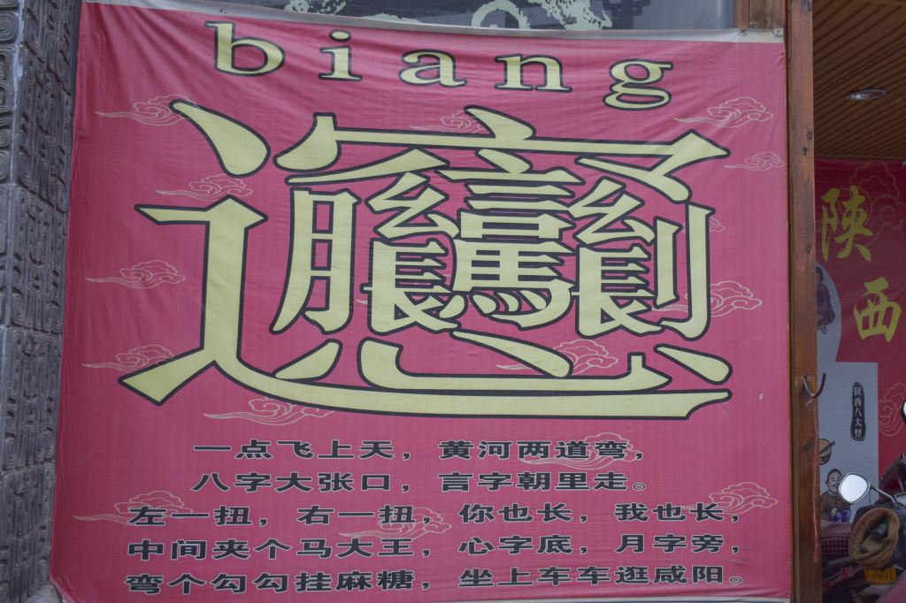 biangbiang面因為製作過程中有biang,biang的聲音而得名.