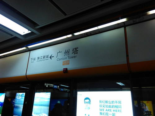 广州塔下,广州塔上