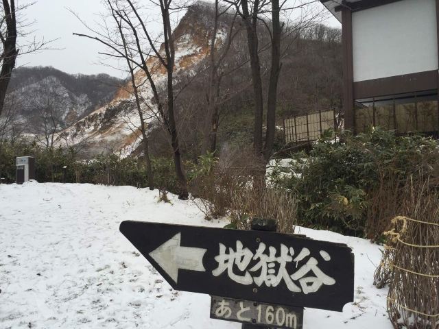 登別地獄谷