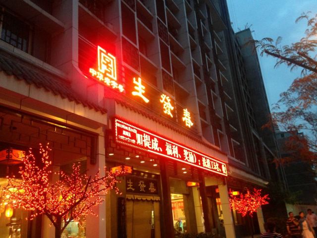 挺大的门店,坐进去之后几乎被忽视了. 春发生葫芦头泡馍