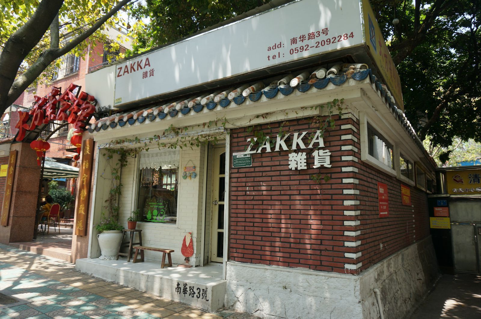 小店子一枚 初到厦门