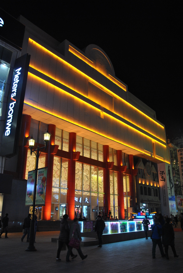 【芮的独行-北陵中街】夜游中街感受沈阳繁华